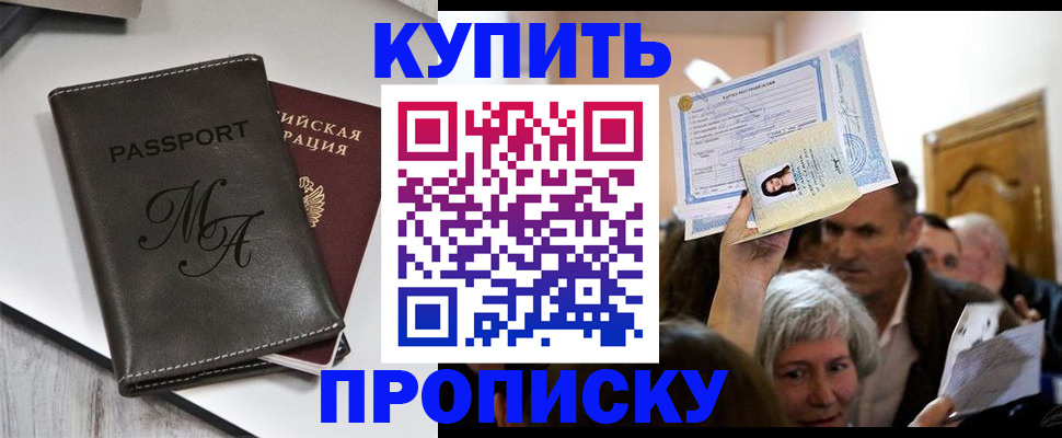 временная регистрация для школы в Балабаново