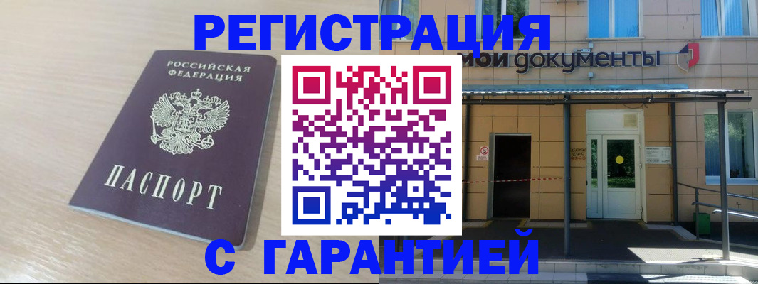 прописка в квартире в Балабаново