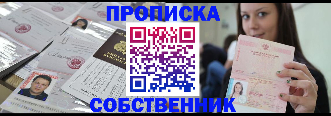 прописка от собственника в Балабаново