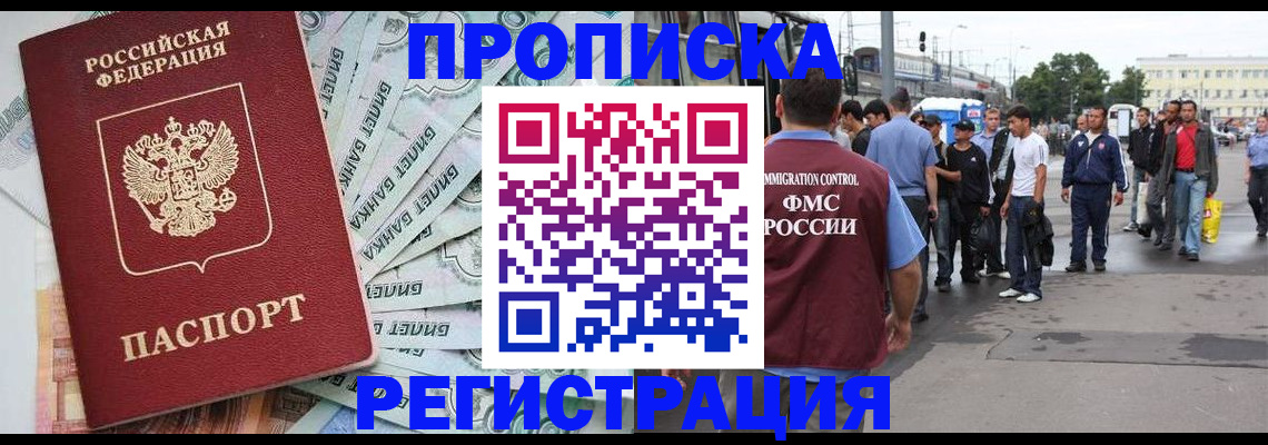 прописка 2025 в Балабаново